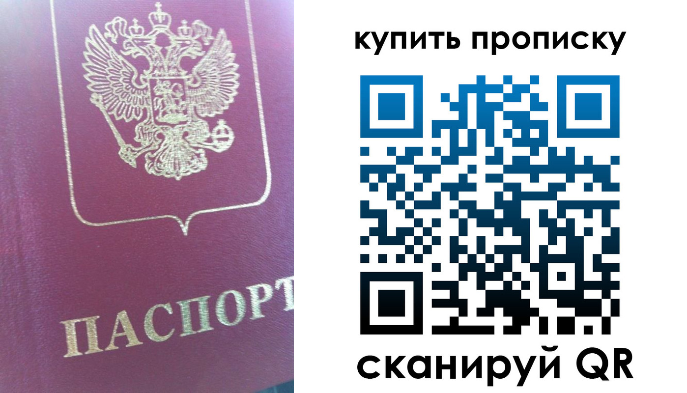 прописка в Иркутске